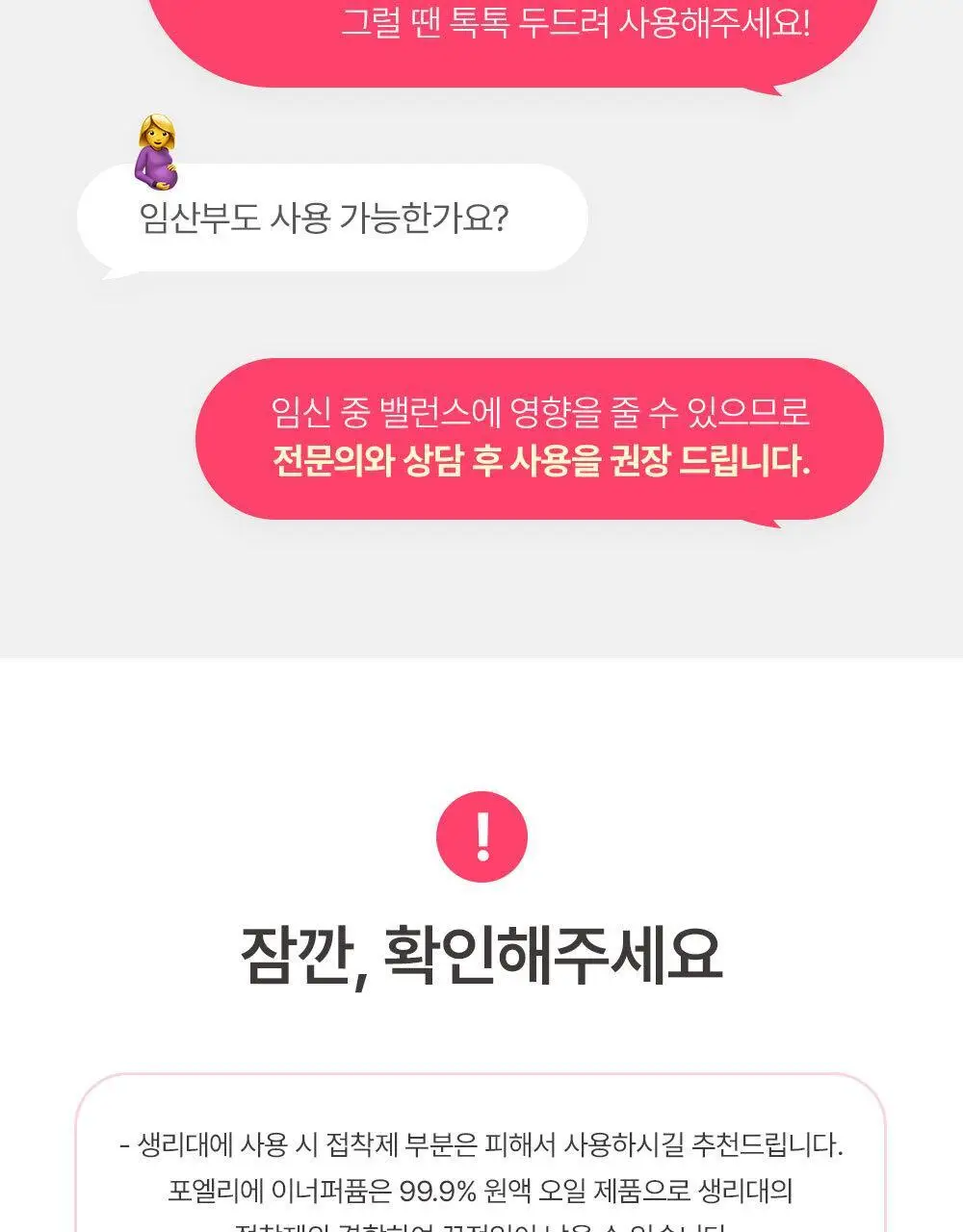 [Y존케어] 포엘리에 페미닌 이너퍼퓸 데일리 멀티 향수 16종 택 1 상세페이지 61
